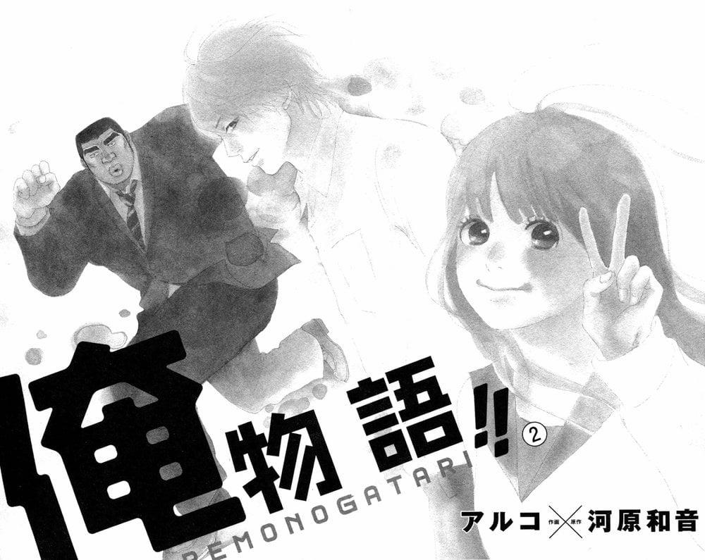 Chuyện Tình Của Tôi!! 3 trang 2