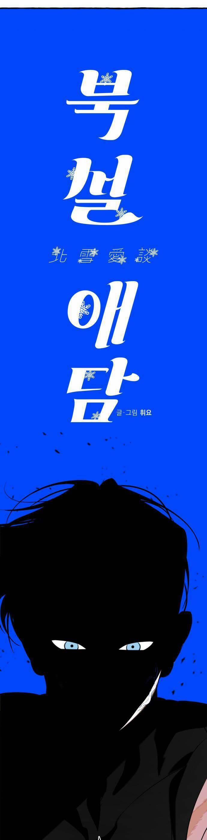 Chuyện Tình Tuyết Phương Bắc 31 trang 17