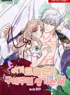 Đọc truyện tranh Chuyện Xảy Ra Khi Cứu Một Bé Rồng Con