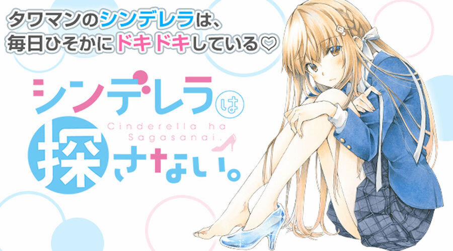 Cinderella Wa Sagasanai. 38 trang 1