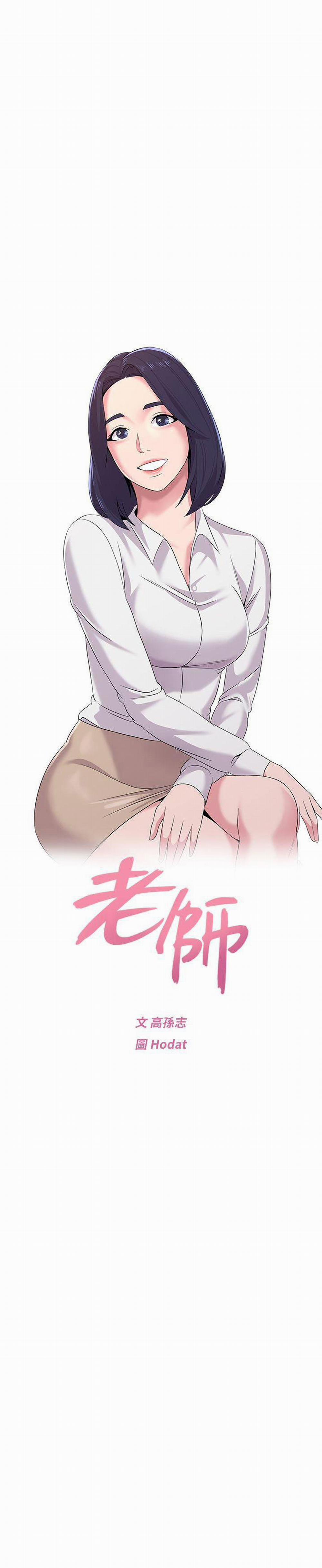 Cô Giáo Bán Thân 14 trang 13