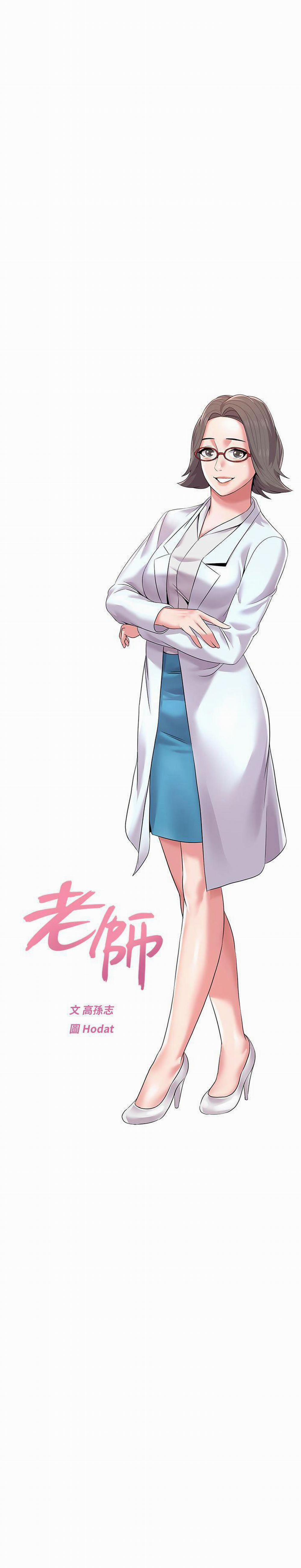 Cô Giáo Bán Thân 15 trang 9