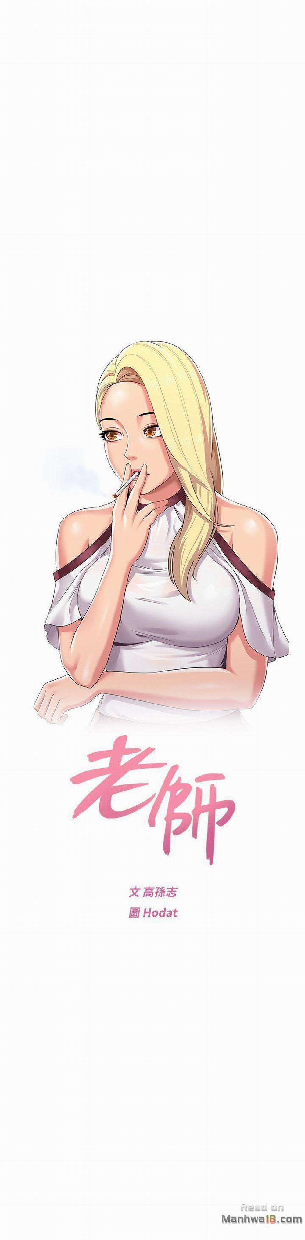 Cô Giáo Bán Thân 21 trang 18