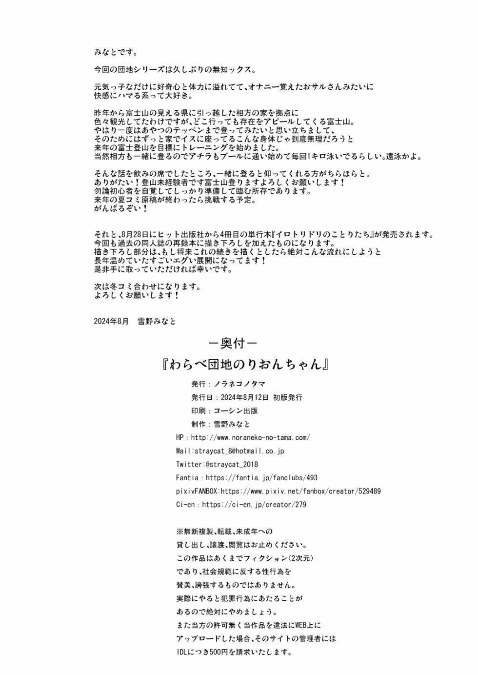 Cô hàng xóm Rio-chan [ONESHOT] Oneshot trang 23