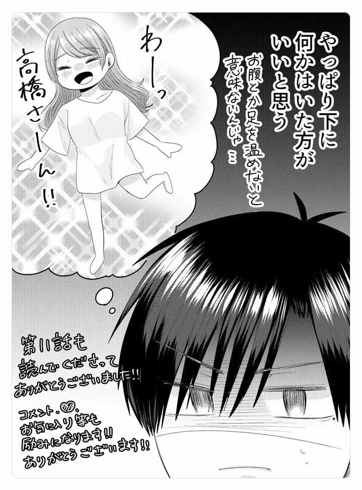 Cô Nàng Cuồng Tình Nanase 11 trang 19