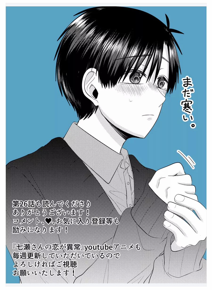 Cô Nàng Cuồng Tình Nanase 26 trang 18