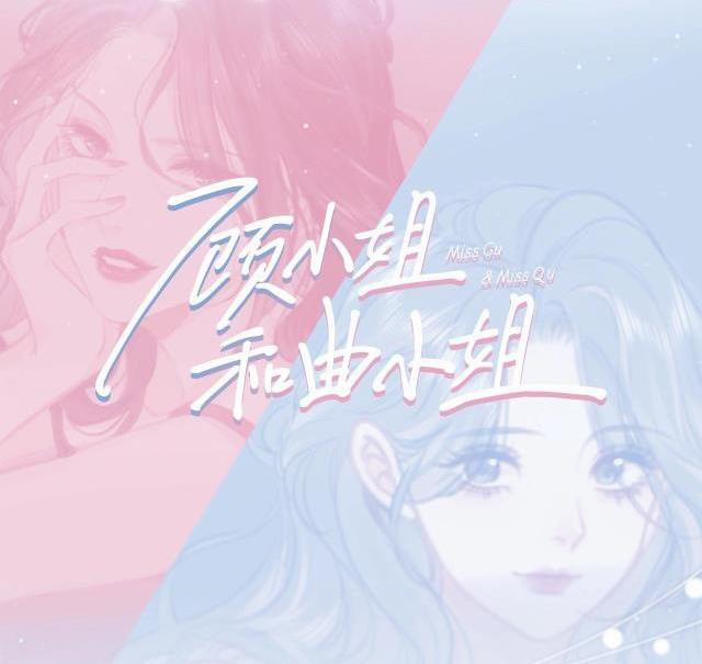 Cố Tiểu Thư Và Khúc Tiểu Thư 0 trang 26