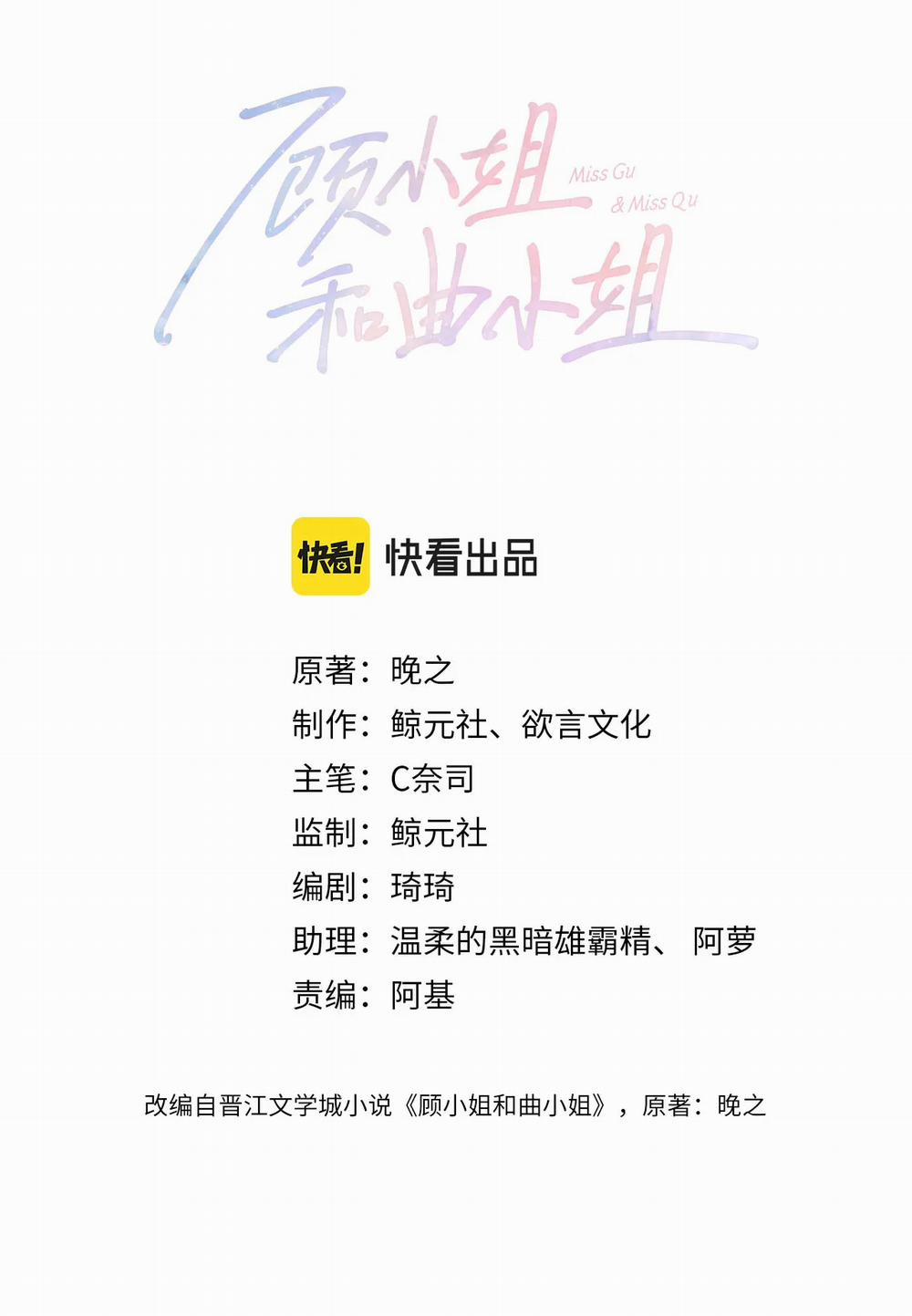 Cố Tiểu Thư Và Khúc Tiểu Thư 15.1 trang 3