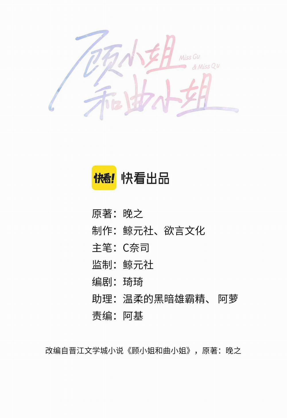 Cố Tiểu Thư Và Khúc Tiểu Thư 4.1 trang 2