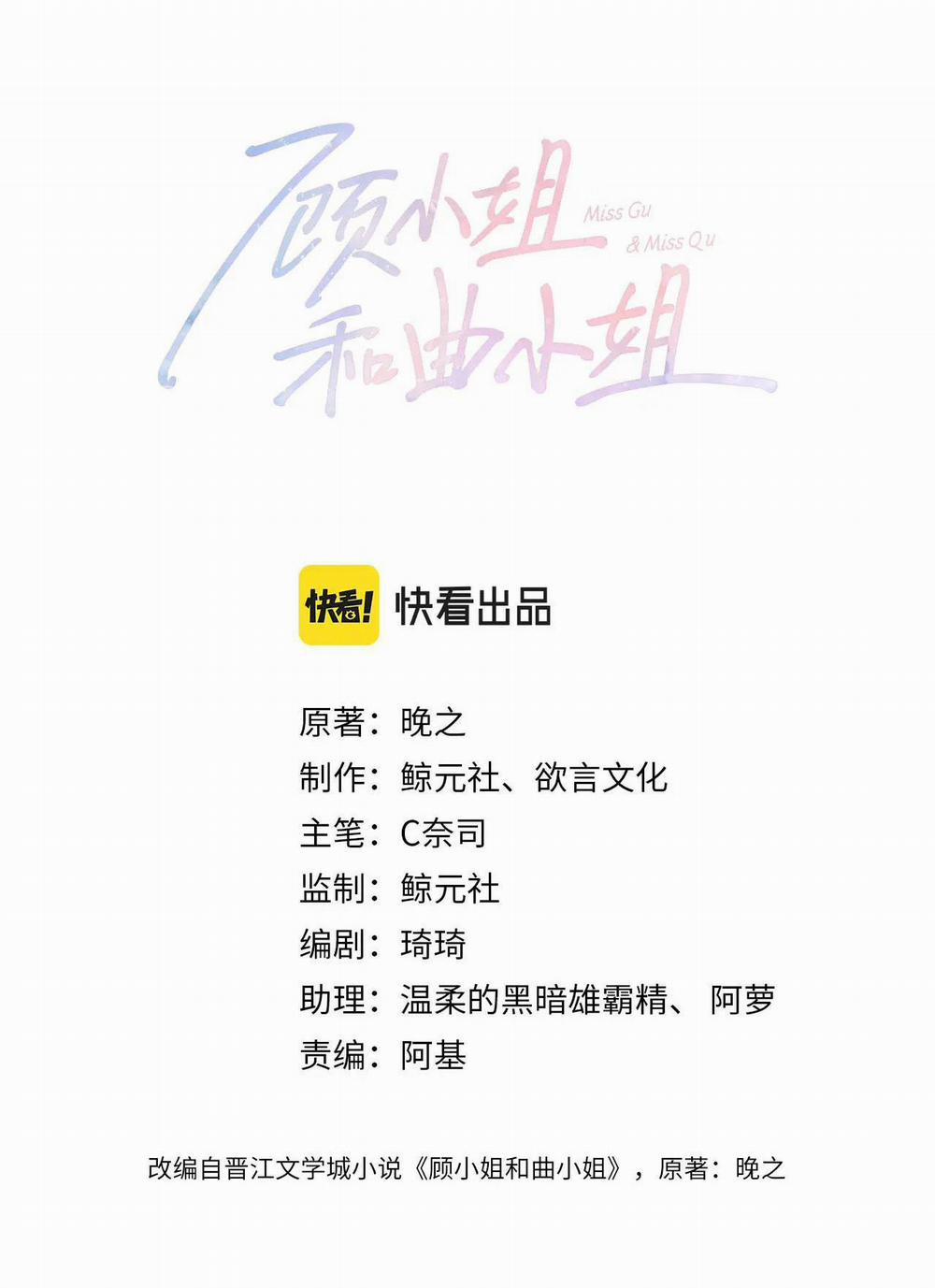 Cố Tiểu Thư Và Khúc Tiểu Thư 9.1 trang 1