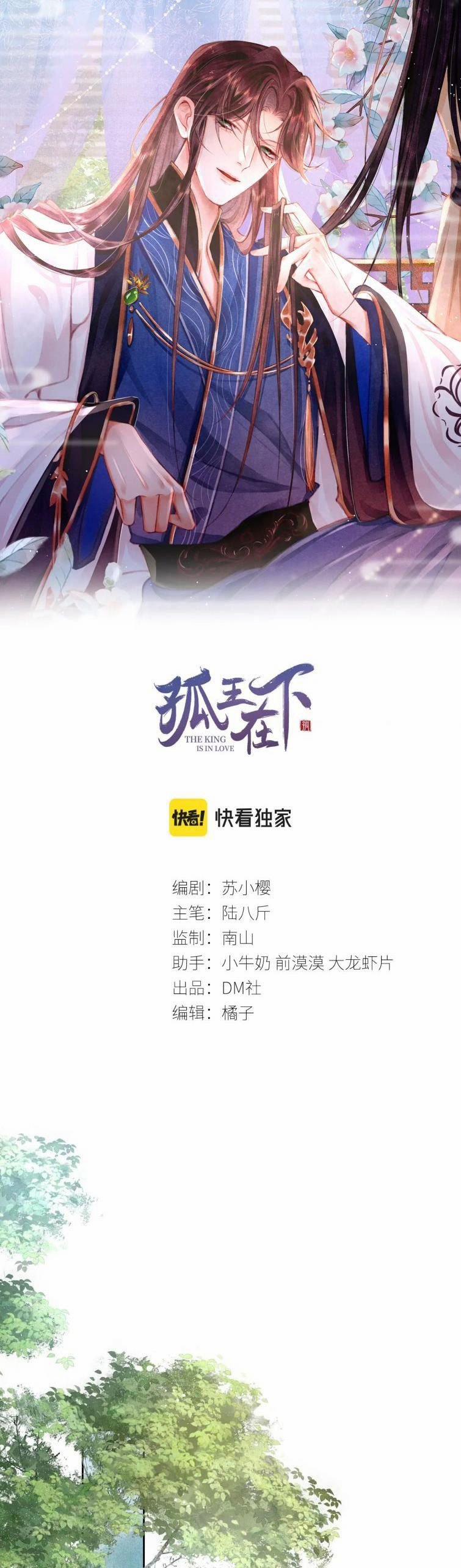 Cô Vương Tại Hạ 8 trang 1