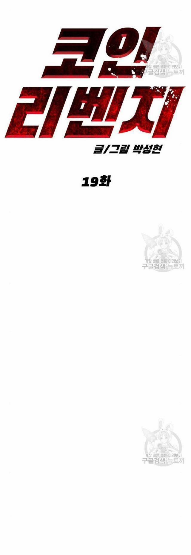 Coin Báo Thù 19 trang 16