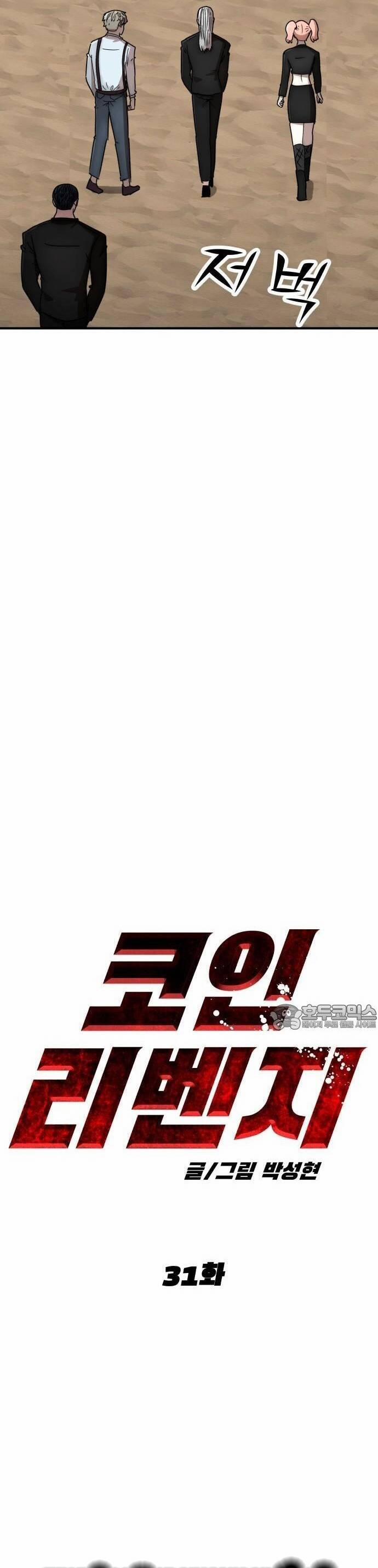 Coin Báo Thù 31 trang 20