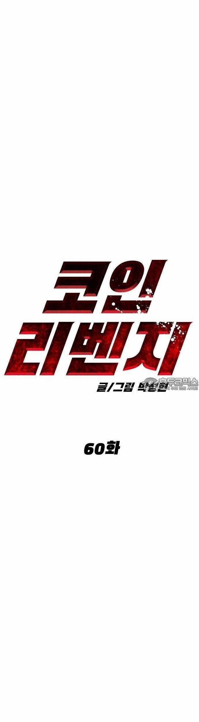 Coin Báo Thù 60 trang 30