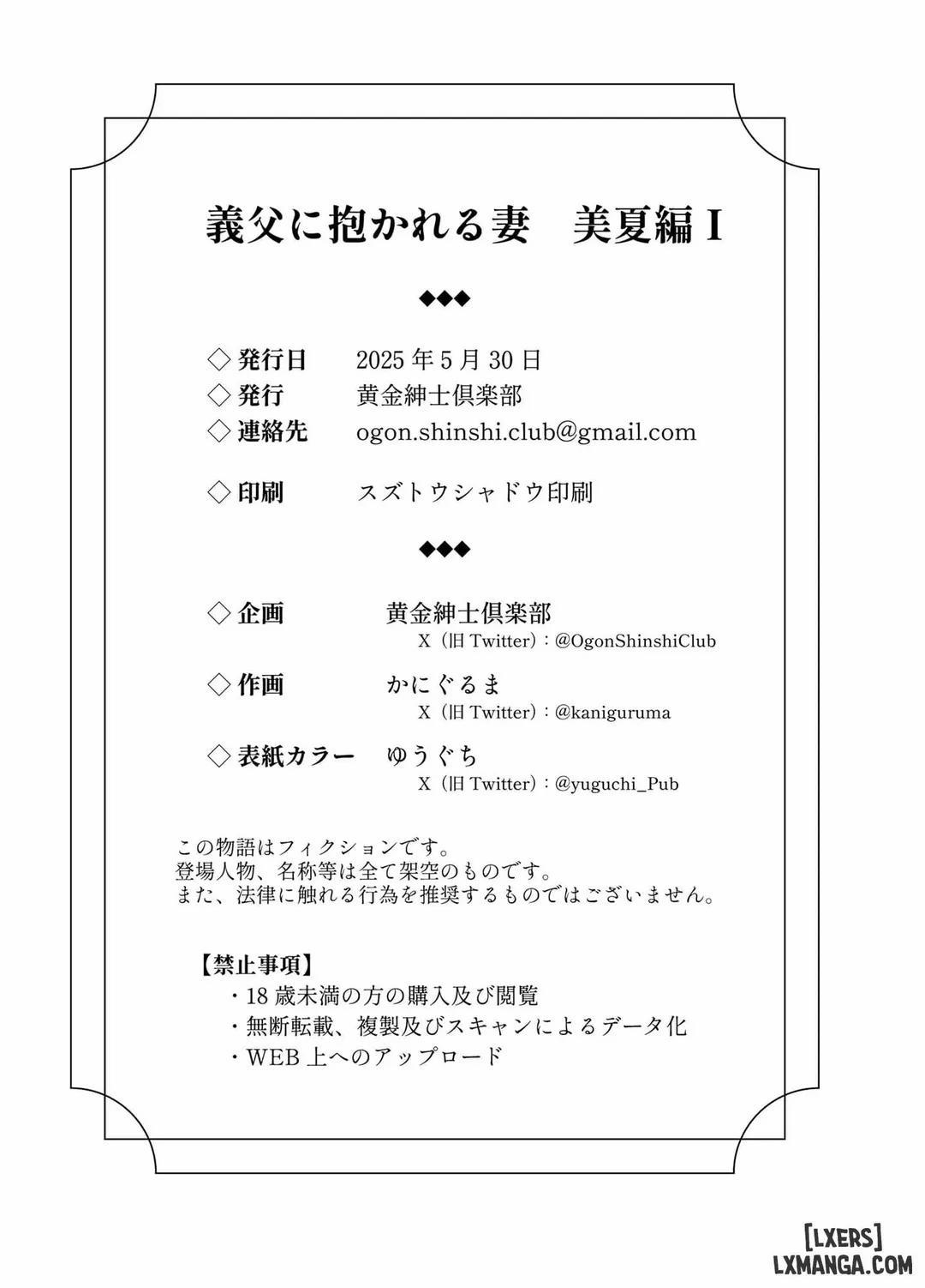 Con dâu Mika được bố chồng ôm chặt 1 trang 59