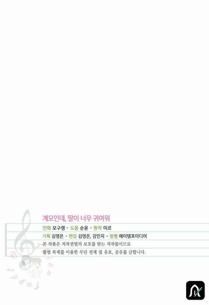 Con Gái Chồng Thật Dễ Thương 12 trang 43