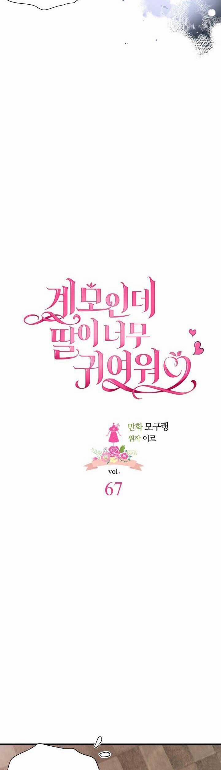 Con Gái Chồng Thật Dễ Thương 67 trang 7