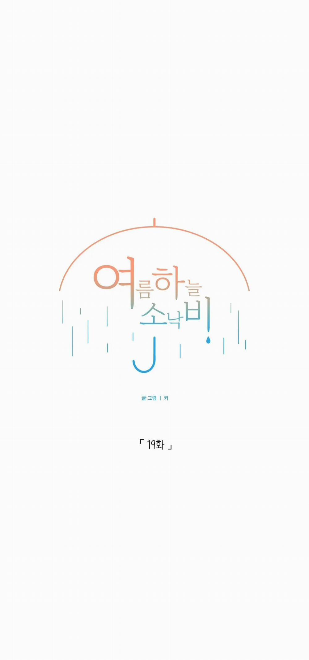 Cơn Mưa Rào Mùa Hạ 19 trang 16