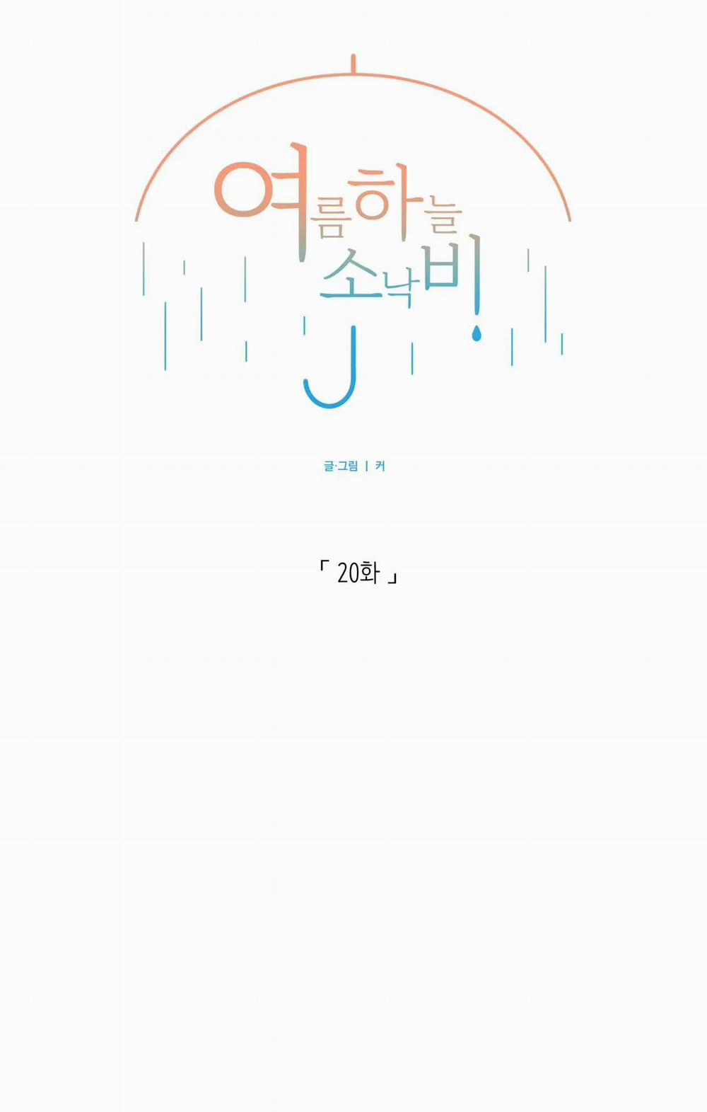 Cơn Mưa Rào Mùa Hạ 20 trang 1