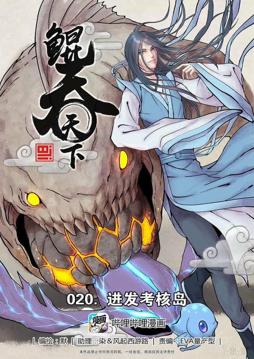 Côn Thôn Thiên Hạ 37 trang 1