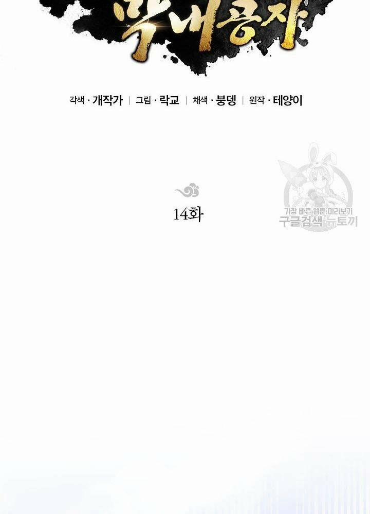 Con Trai Của Gia Tộc Nam Cung Thế Gia 14 trang 16