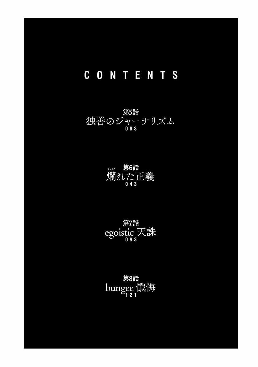 Công Lý Tàn Bạo 5.1 trang 3