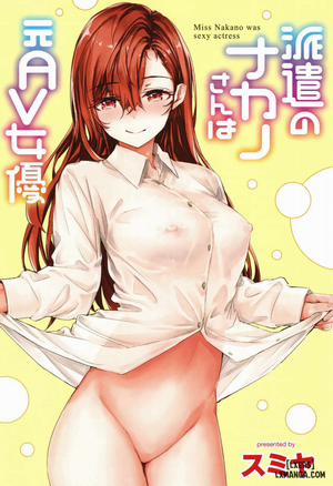 Đọc truyện tranh Công nhân tạm thời Nakano-san, cựu nữ diễn viên AV