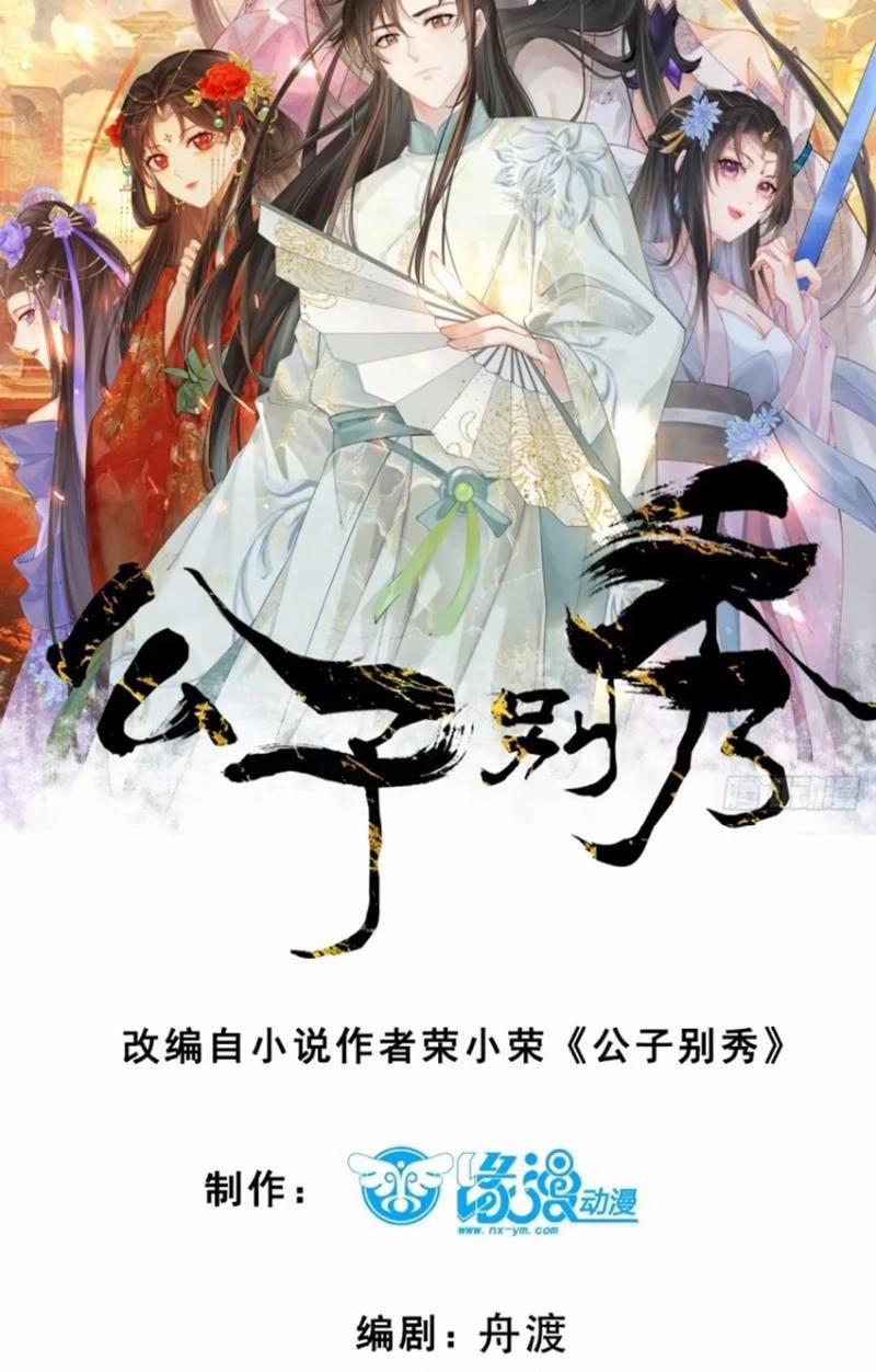 Công Tử Biệt Tú! 103 trang 2