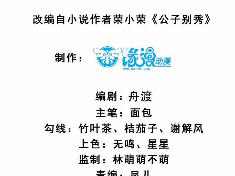 Công Tử Biệt Tú! 116 trang 7