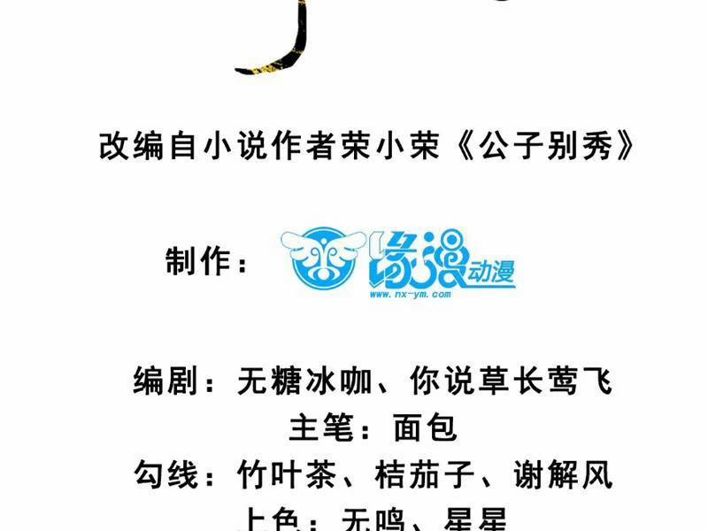 Công Tử Biệt Tú! 118 trang 6