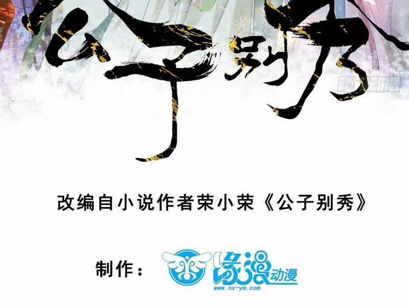 Công Tử Biệt Tú! 130 trang 4