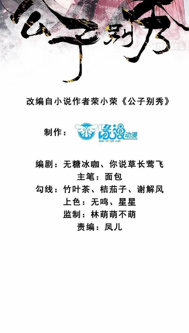 Công Tử Biệt Tú! 133 trang 3