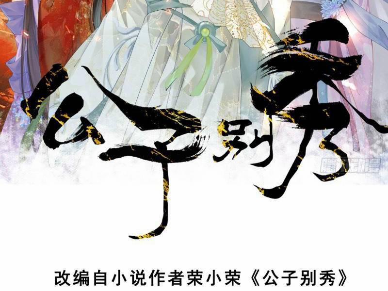 Công Tử Biệt Tú! 43 trang 5