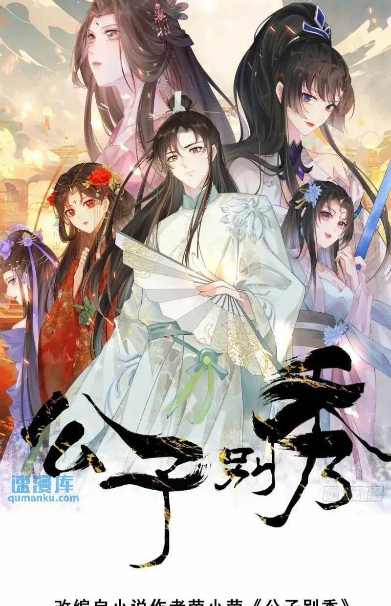 Công Tử Biệt Tú! 48 trang 2