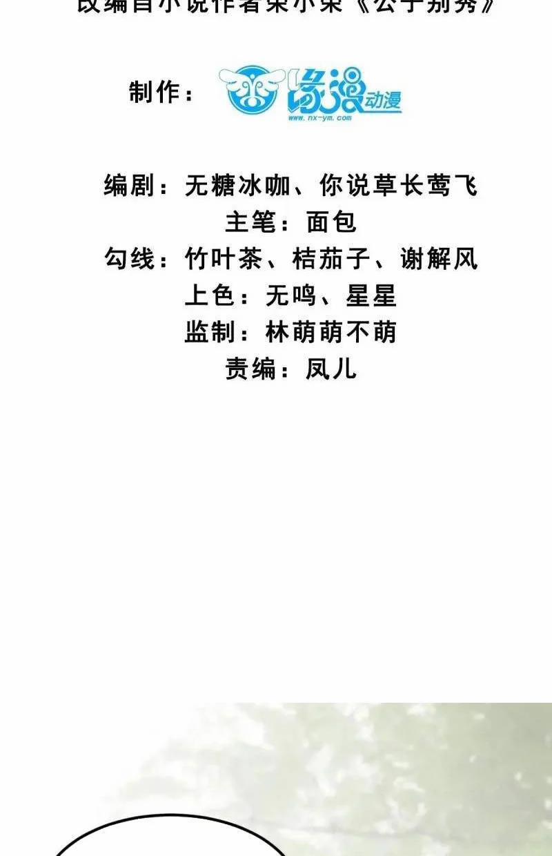 Công Tử Biệt Tú! 48 trang 3