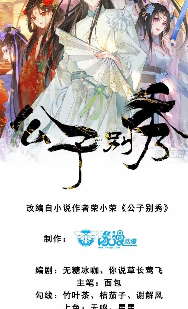 Công Tử Biệt Tú! 51 trang 2