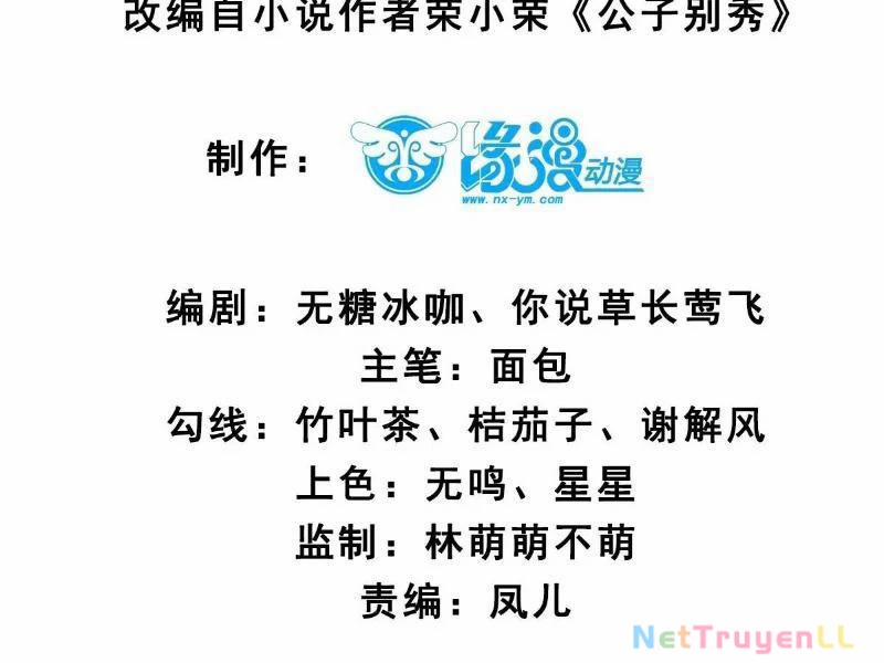 Công Tử Biệt Tú! 77 trang 6