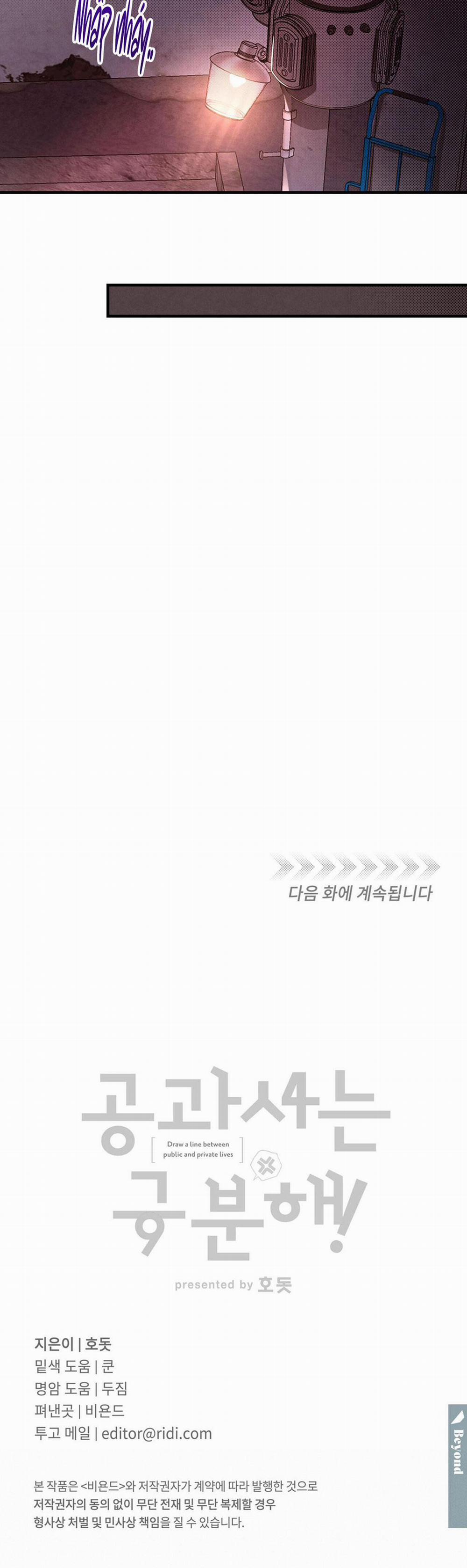 Công Tư Phân Minh 11 ngang raw trang 24