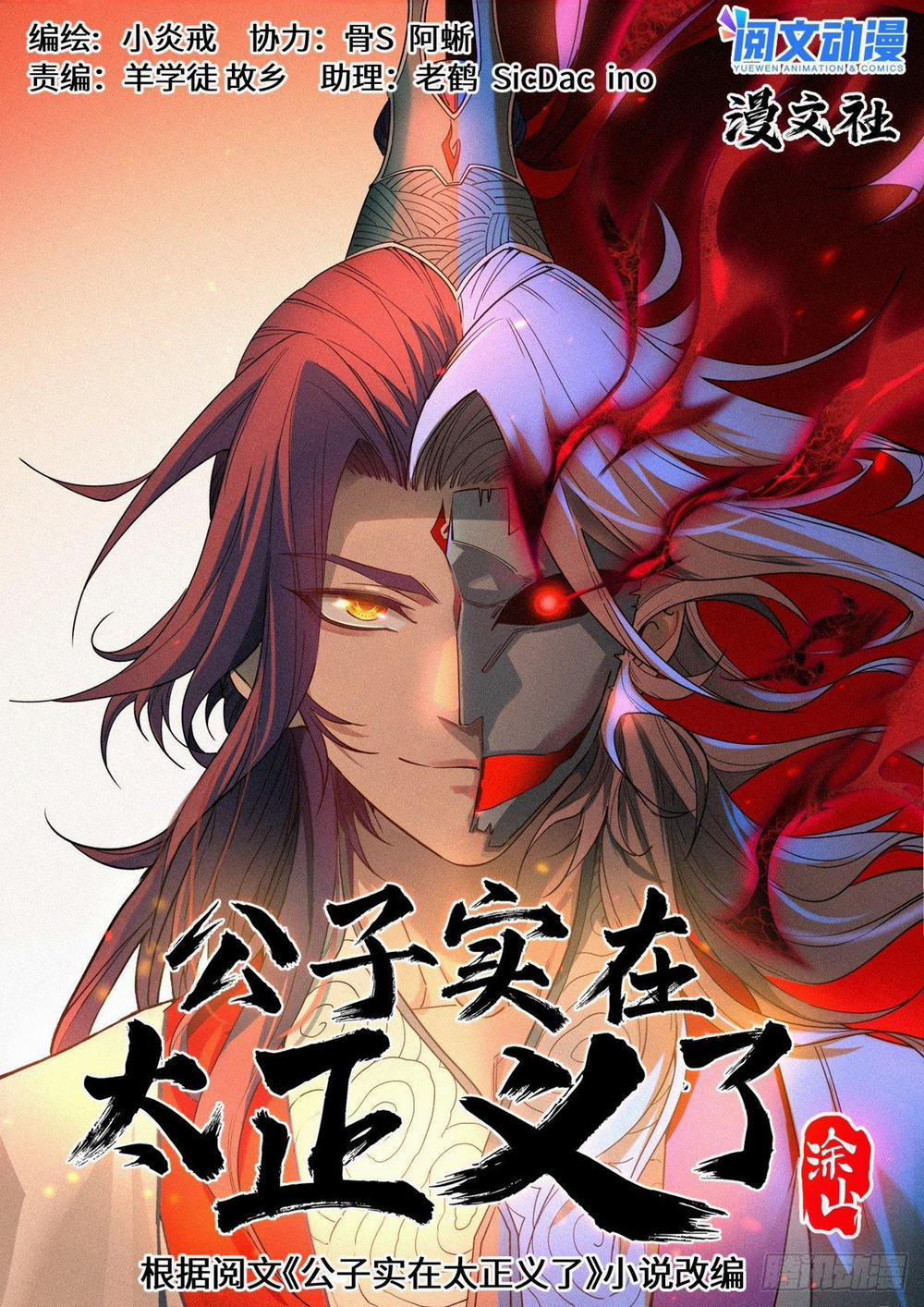 Công Tử Thực Sự Quá Chính Nghĩa 3 trang 1