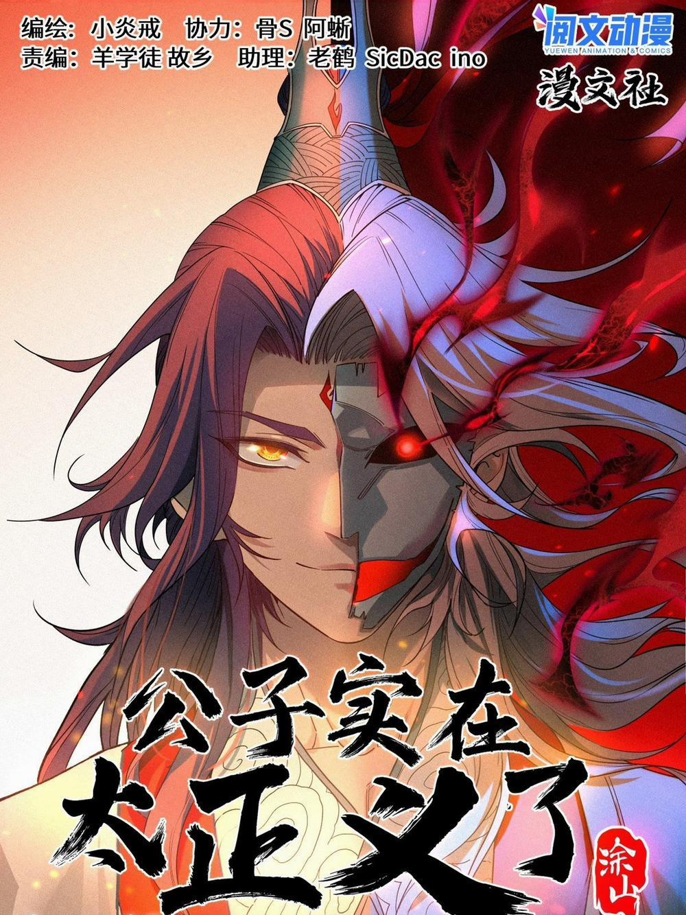 Công Tử Thực Sự Quá Chính Nghĩa 4 trang 2