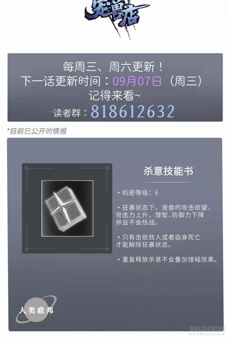 Cửa Hàng Sủng Thú Siêu Thần 11 trang 62