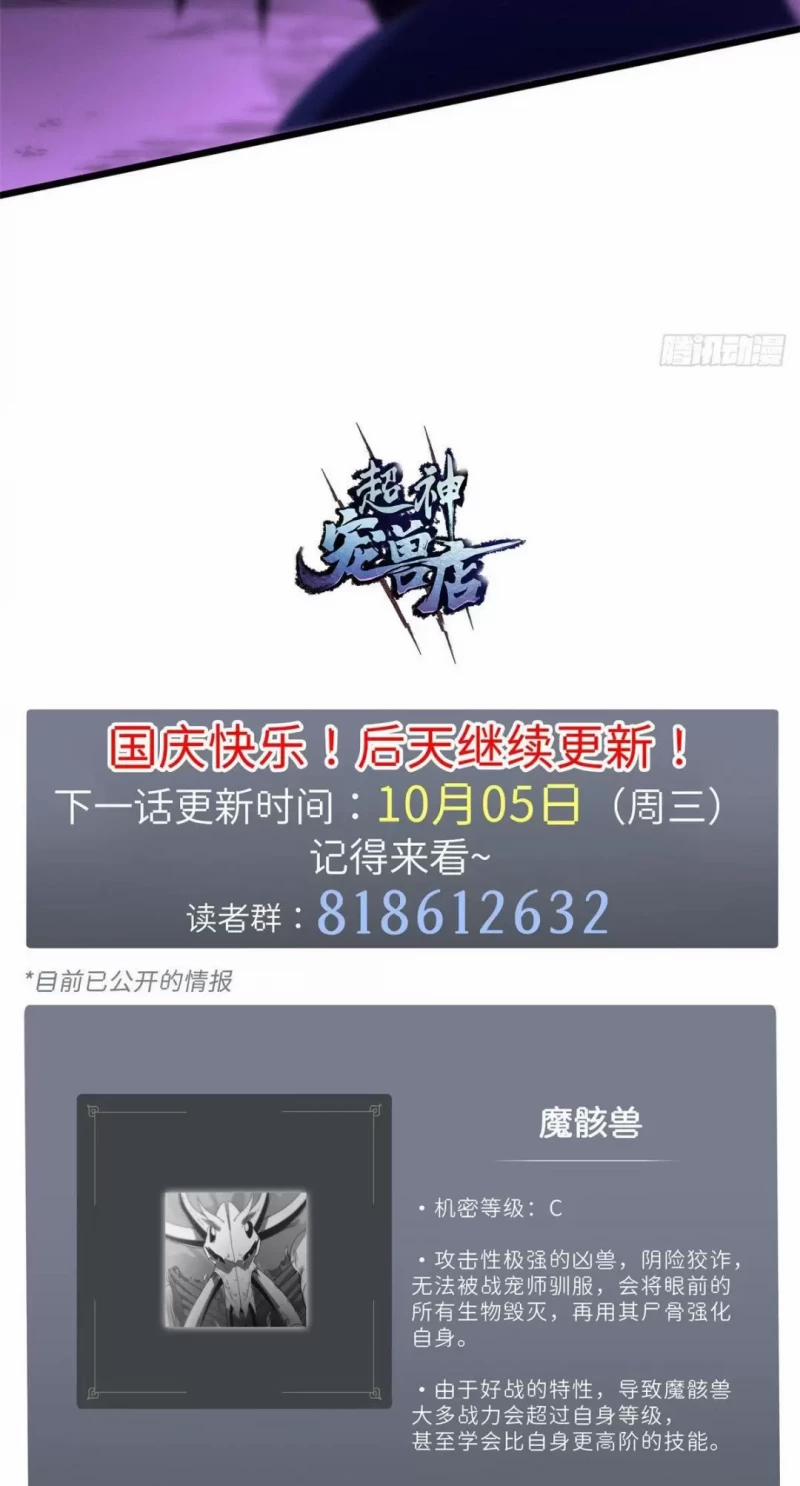 Cửa Hàng Sủng Thú Siêu Thần 23 trang 44