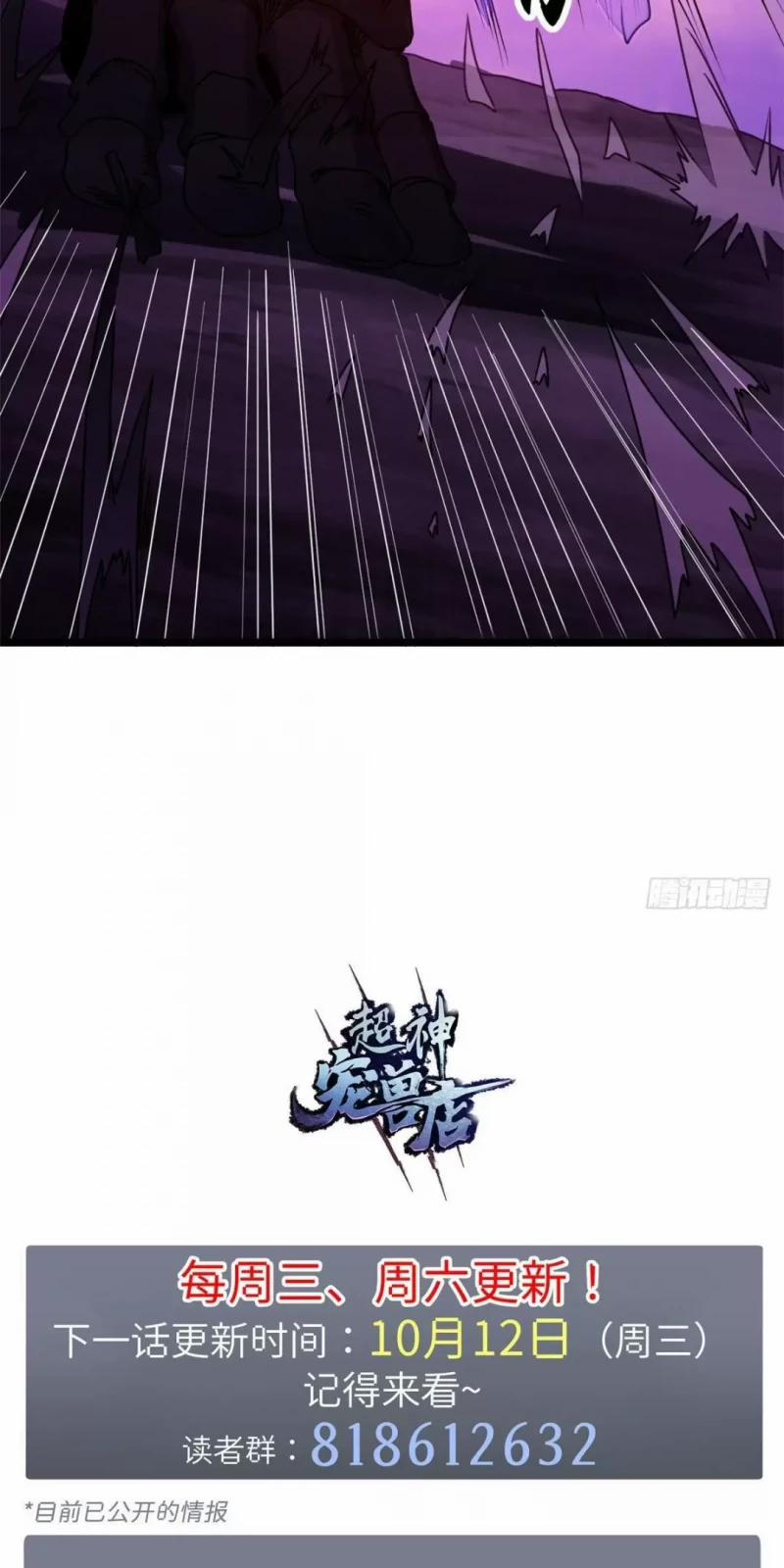 Cửa Hàng Sủng Thú Siêu Thần 25 trang 53