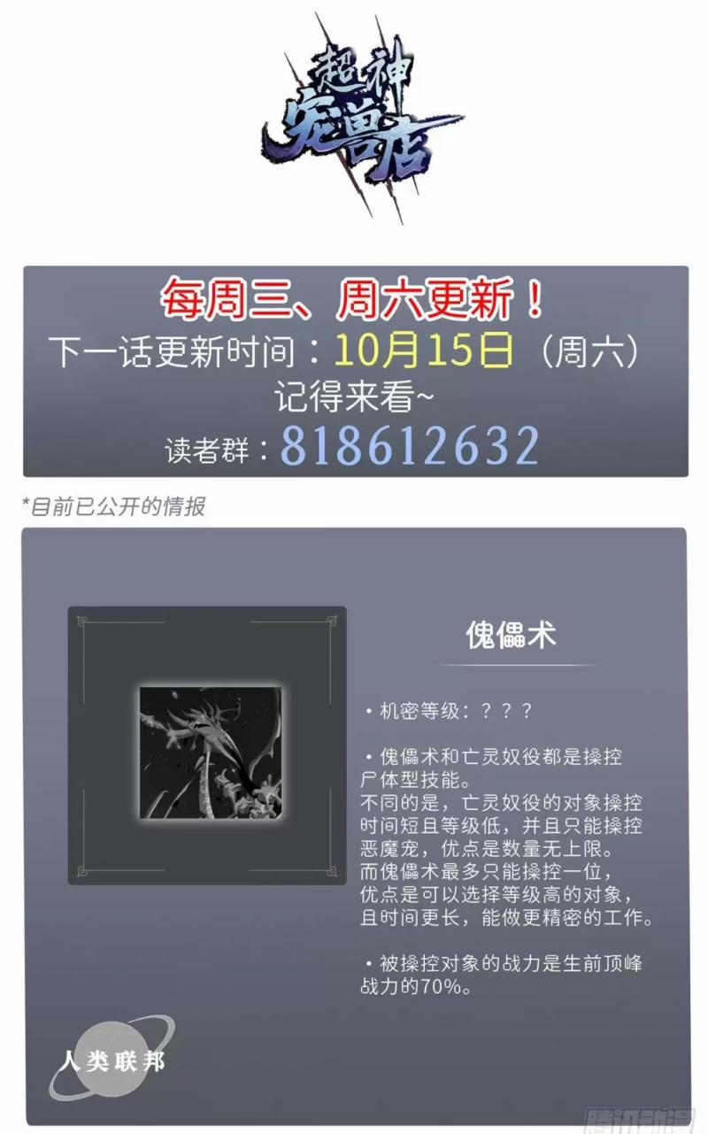 Cửa Hàng Sủng Thú Siêu Thần 26 trang 52