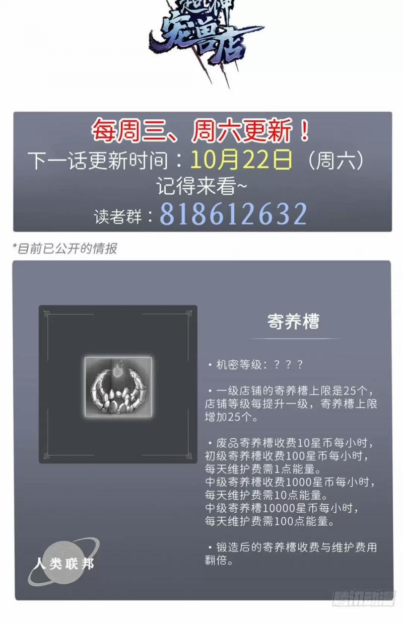 Cửa Hàng Sủng Thú Siêu Thần 28 trang 41