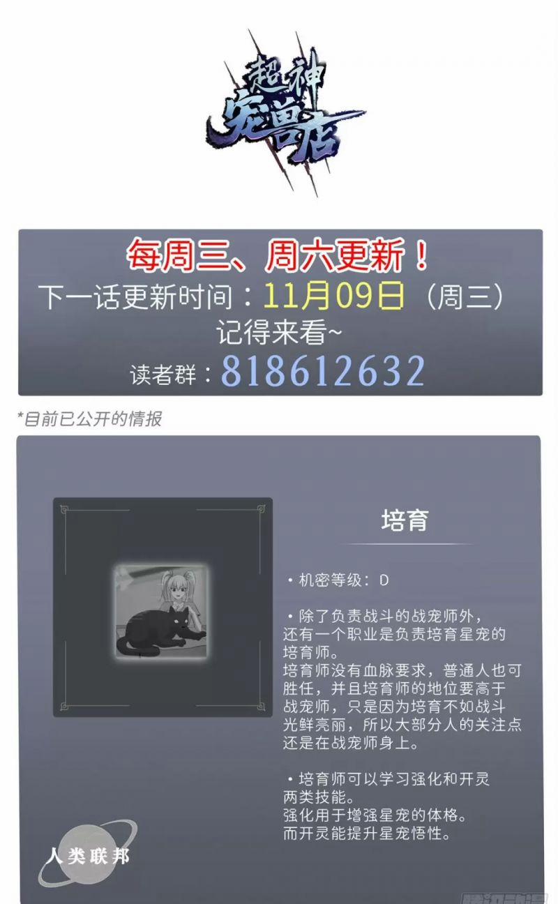 Cửa Hàng Sủng Thú Siêu Thần 33 trang 43