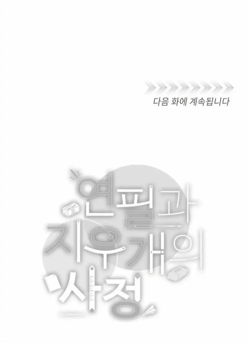 Cục Gôm Và Bút Chì 2 trang 62