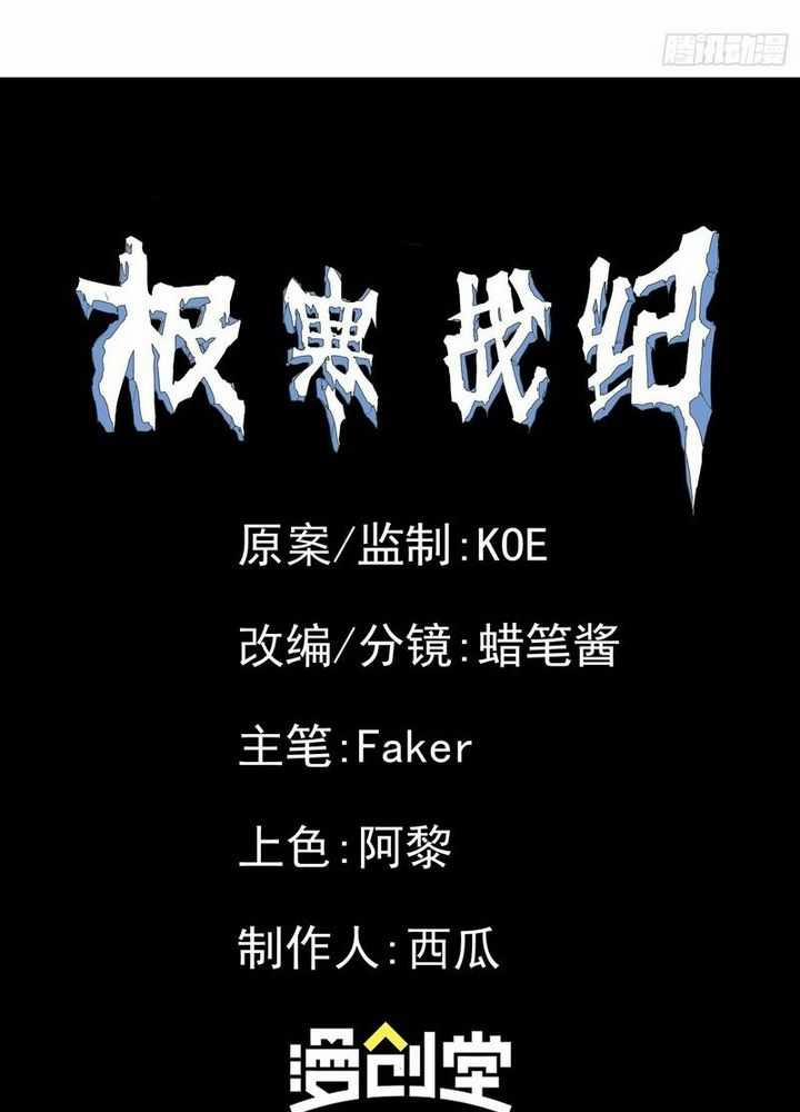 Cực Hàn Chiến Kỷ 14 trang 49