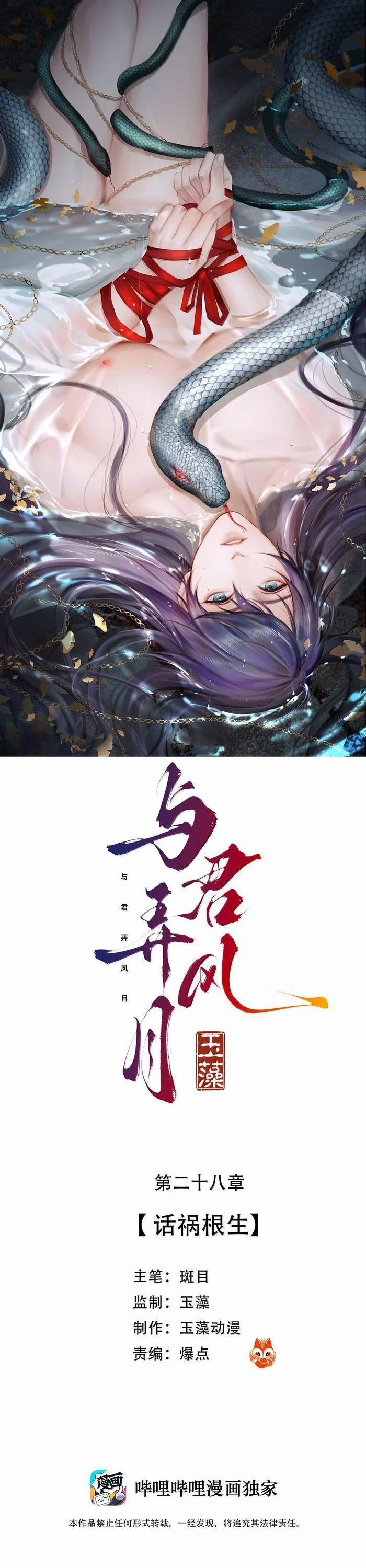 Cùng Quân Nói Chuyện Yêu Đương 28 trang 1