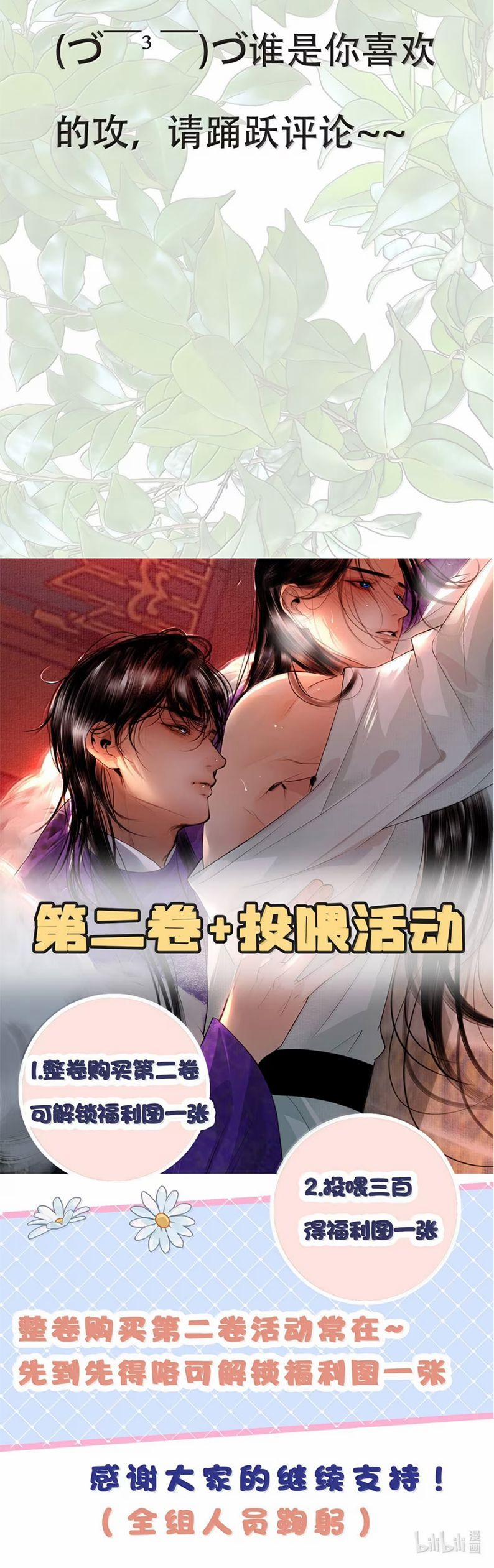 Cùng Quân Nói Chuyện Yêu Đương 30 trang 39